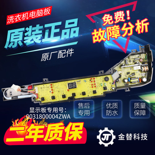 原装海尔商用投币洗衣机SXB70-68U7 SXB55-69U7主板电路板配件
