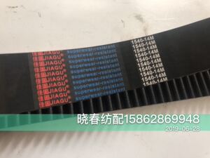 喷气织布机配件1540-14M-60佳固同步带 开口皮带晓春纺配