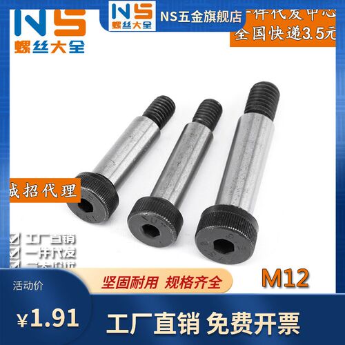12.9级高强度公制塞打螺栓杆凸肩螺钉轴肩￠M6*40￠M13￠M16￠M20