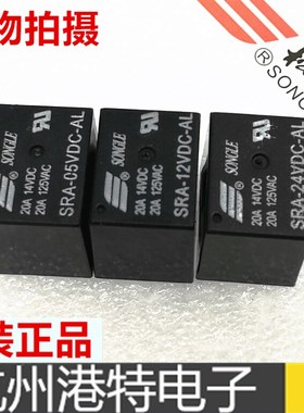 AL| 4脚 SRA- 05 12 24VDC-AL 5V 12V 24V 20A T74继电器 元器件