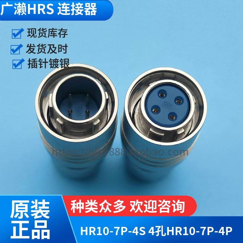 进口原装Hirose广濑HRS连接器HR10-7P-4P(73) HR10-7P-4S相机插头