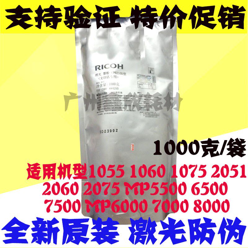 原装正品理光CP6210D碳粉 MP9000 1350 1100 1357 2105 墨粉 碳粉