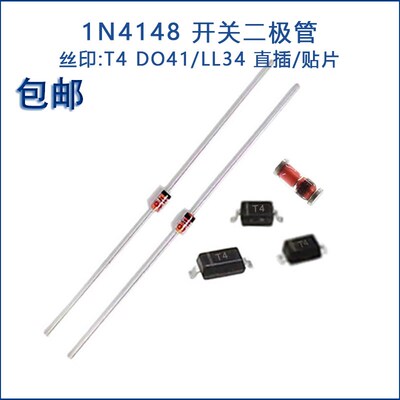 1N4148 IN4148W T4贴片开关二极管SOD123/323 LL34 1206 0603 080