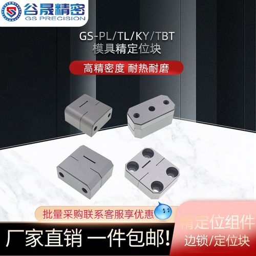模具定位块精定位边锁PL38/PL50 立式顶锁TL035KY50/TBL50 TBT50