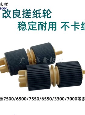 适用施乐DCC7500 6500 7550 6550 3300 7000 3370 4400纸盒搓纸轮
