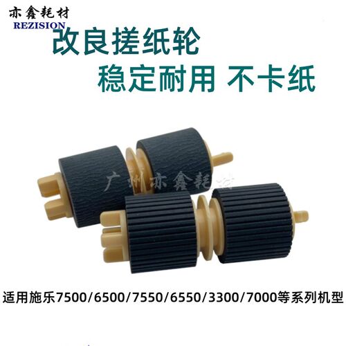 适用施乐DCC7500 6500 7550 6550 3300 7000 3370 4400纸盒搓纸轮