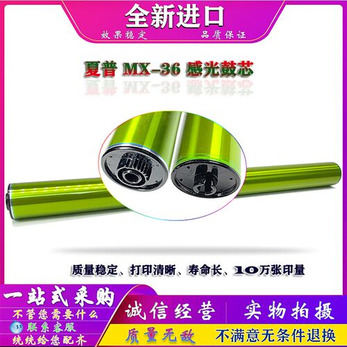 夏普 2338 2638 3128 3138 2648 3148 3638 3648 NC UC 鼓芯 36AR