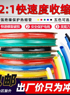 彩色热缩管 加厚绝缘套管黑色收缩管电工电线/3/4/5/6/8/10~120mm