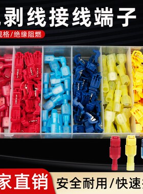 T型接线端子免破线快速接线器快接头灯具并线分线神器电线连接器