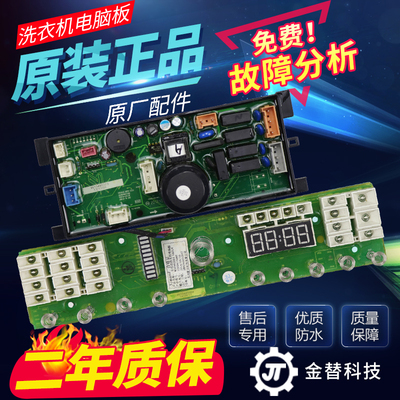 惠而浦洗衣机XB7088VBPS主板显示板电脑板W10495373/W10495664