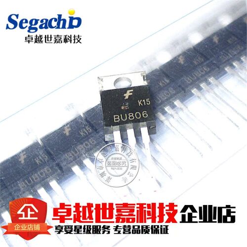 全新原装 BU806 达林顿三极管NPN 直插 TO-220 8A/200V/60W