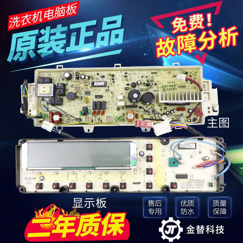 原装三洋滚筒洗衣机变频电脑板XQG80-L1088BHX/DG-L9088BHX主板
