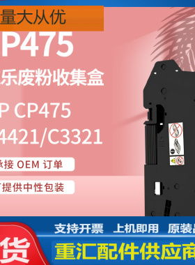 适用施乐CP475AP废粉盒Xerox ApeosPort-VII C4421 C3321废粉收集