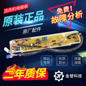 三洋洗衣机电脑板XQB50 M806Z1 M806ZN 原装 M806Z M805Z1电路主板