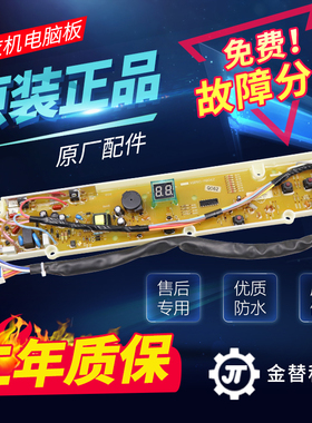 原装三洋洗衣机电脑板XQB50-M806Z1/M806ZN/M806Z/M805Z1电路主板
