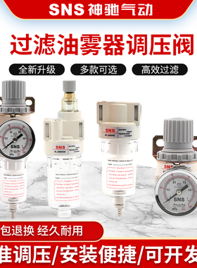 sns气动二联件afar油水分离器气源处理器空压机空气过滤器调压阀