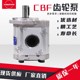 油泵总成 F410 HCHC合肥长源液压齿轮泵CBF