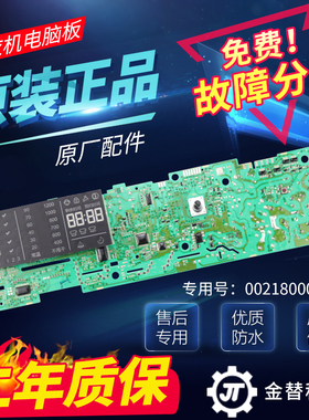 海尔洗衣机电脑板XQG70-BS1228A/B1228A/B1226A/B1226AB显示主板