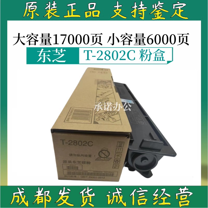 原装东芝T-2802C 2802CS粉盒 2802A 2802AM 2802AF墨粉 碳粉 粉仓