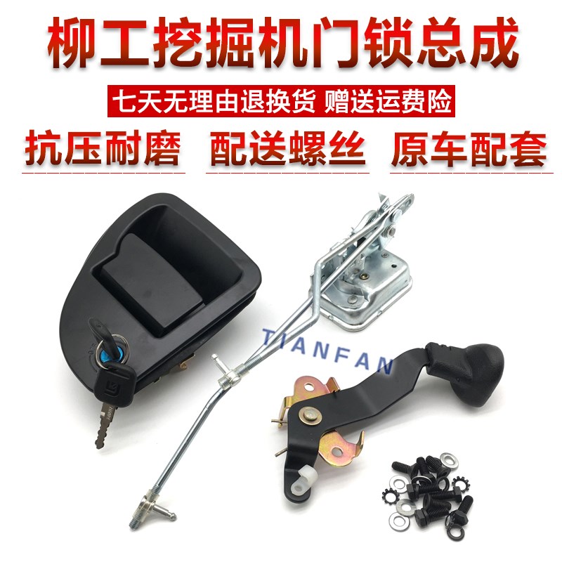 挖掘机配件 柳工906D 908D 915D 920D 922D 936D驾驶室车门锁总成