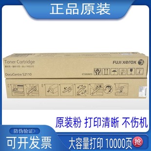 复印机碳粉 适用于原装 施乐S2110粉盒适用施乐 S2110N S2110NDA