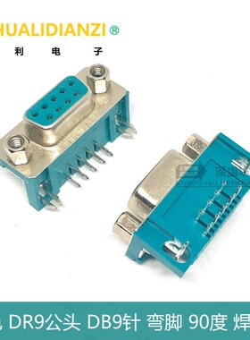 绿色 DR9公头 DB9针 弯脚 90度 焊板式 串口RS232 母座 九针公座