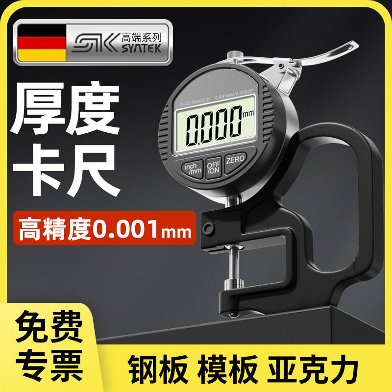 厚度卡尺高精度数显数显珠宝手镯测量小型千分工业数显卡尺测厚仪