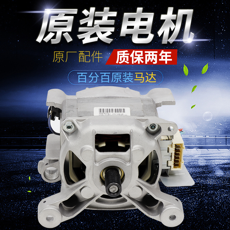 海信滚筒洗衣机电机XQG70/XQG80-U1201马达W10542580/W10342042