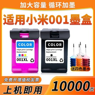 适用小米001墨盒MI小米米家喷墨打印一体机001连喷版彩色墨水盒