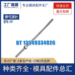 厂家供应标准弹弓顶针PF.064200 PF.124200 PF.084200 PF.104200
