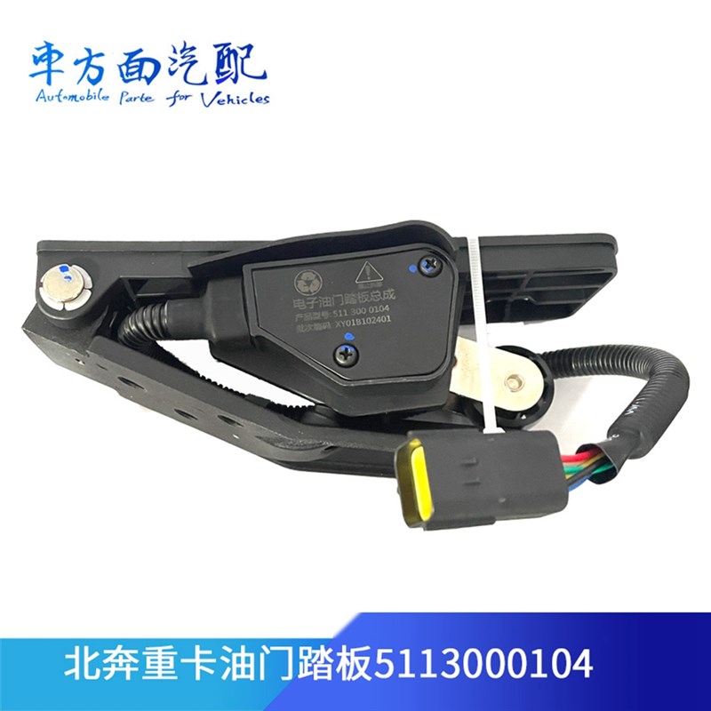 适用于奔驰80B 北奔重卡5713000004油门踏板加速传感器5113000104