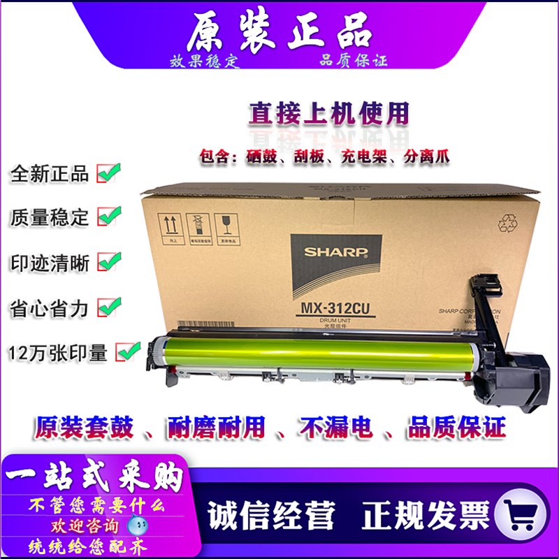 原装夏普 M 260 261 264 311 2608 2628 3108 套鼓 鼓架 MX-312CU