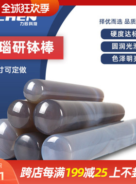 力辰科技玛瑙研钵棒研磨棒研磨杵40/60/80/100/110/120/130/150mm