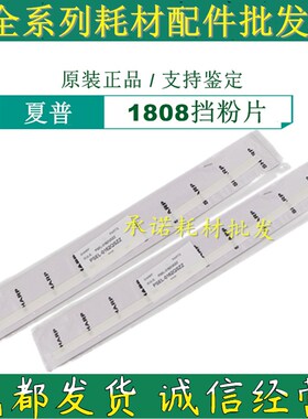 原装夏普AR4018 4020 4818 4820 4821 2648 2658 3158 3148挡粉片