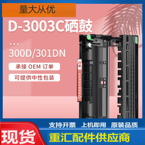 适用东芝D-3003C硒鼓E-studio 300D 301DN 302DNF激光打印机鼓架