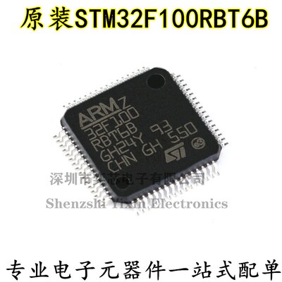 原装正品 STM32F100RBT6B LQFP-64 ARM Cortex-M3 32位微控制器