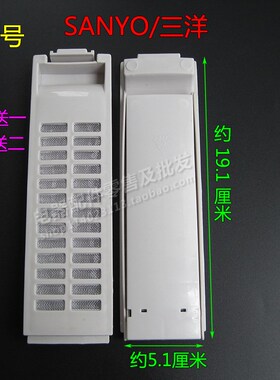SANYO三洋洗衣机过滤网盒XQB65-M7251/B1033S/55-1058J/70-1058ES