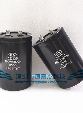 全新原装 HX CD135 400V10000UF变频器电解电容器450V10000UF550V