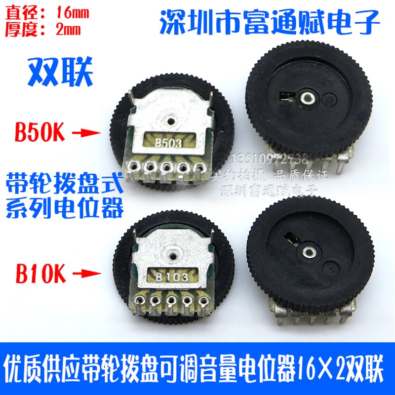 特卖供应齿轮 拨盘 转盘 可调音量 电位器 16×2 双联 B50K B10K