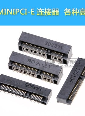 MINI PCIE 52Pin 笔记本网卡槽 插座 迷你52P 4.0/5.2/5.7/8/9.0H