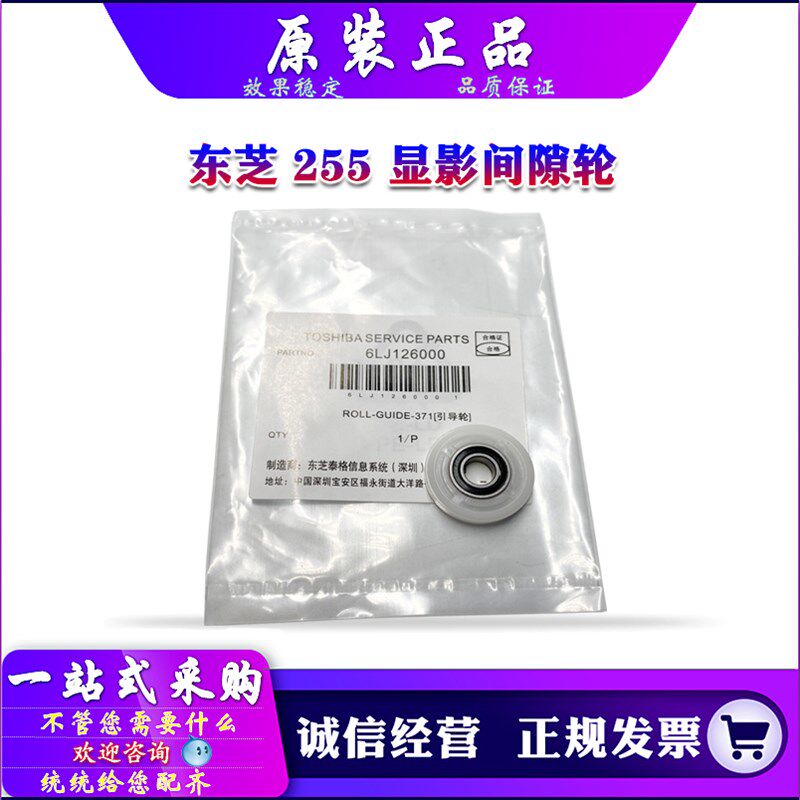原装 东芝 255 305 355 455 256 306 356 456 506 181 显影间隙轮