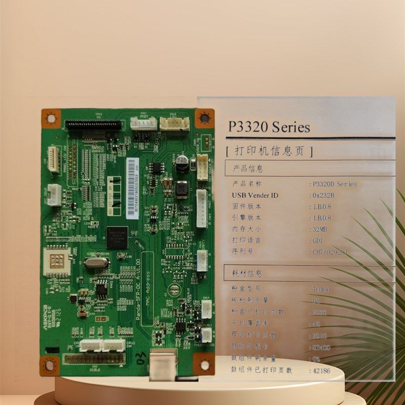 奔图P3320D主板P3301DN P3305DN P3320dws p3010d 主板 接口板