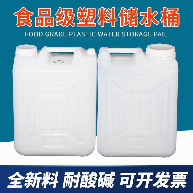 加厚25升50斤食品级水桶家用储水用塑料桶方形带盖油桶酒壶废液桶