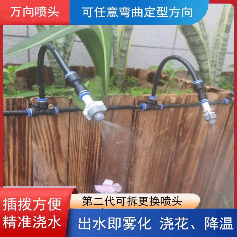 花园自动浇水神器喷淋浇花降温万向喷头雾化喷雾器手机远程定时器