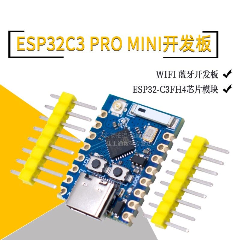ESP32C3 PRO MINI开发板板载ESP32-C3FH4芯片模块wifi 蓝牙开发板