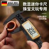 数显游标卡尺小型高精度电子文玩珠宝珍珠卡尺翡翠手镯家用深度尺