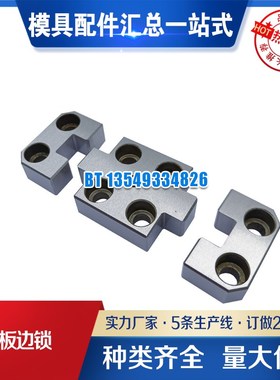 模具配件边锁十字边锁PL38-50PL50PPL75L100PL125龙记标准精定位