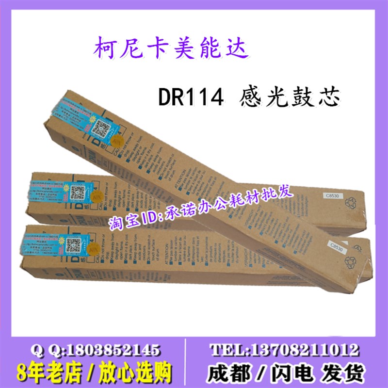 原装美能达DR114鼓芯DI1611 2011 7516 7616 7621 7622 刮板 硒鼓