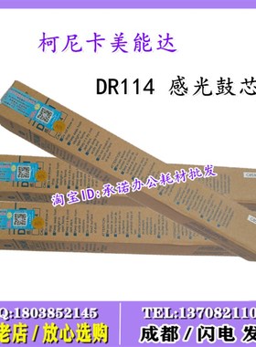 原装美能达DR114鼓芯DI1611 2011 7516 7616 7621 7622 刮板 硒鼓