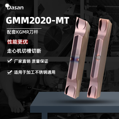 数控斜口走心机切槽切断刀片GMM2020-MT GMM3020R-MT-15D替代京瓷